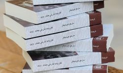 (كان ياماكان) بغداد عبر عيون الكاتبة مارغو كيرتيكار، عن منشورات اتحاد الأدباء